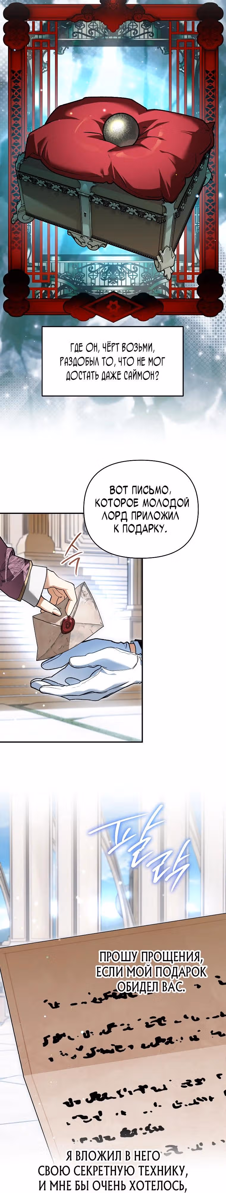 Я стал гениальным бастардом благородного тёмного клана — Том 1 · Глава 49, страница 4