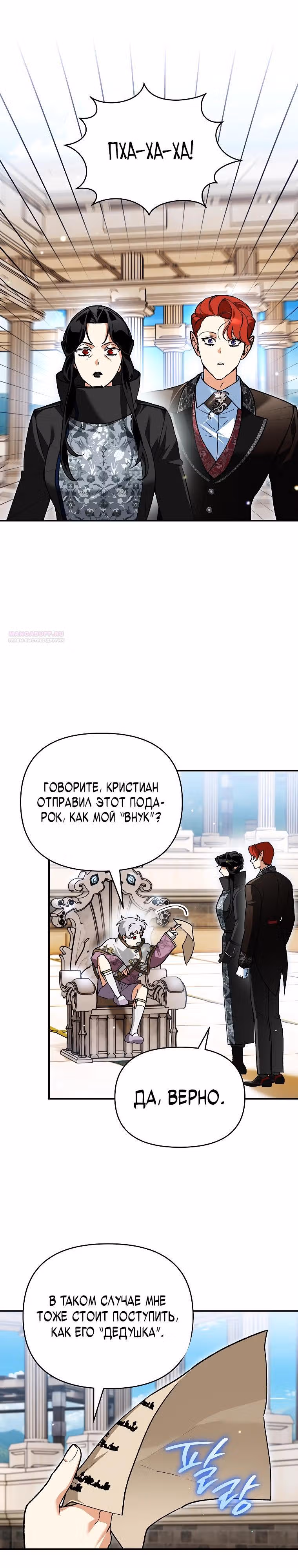 Я стал гениальным бастардом благородного тёмного клана — Том 1 · Глава 49, страница 6