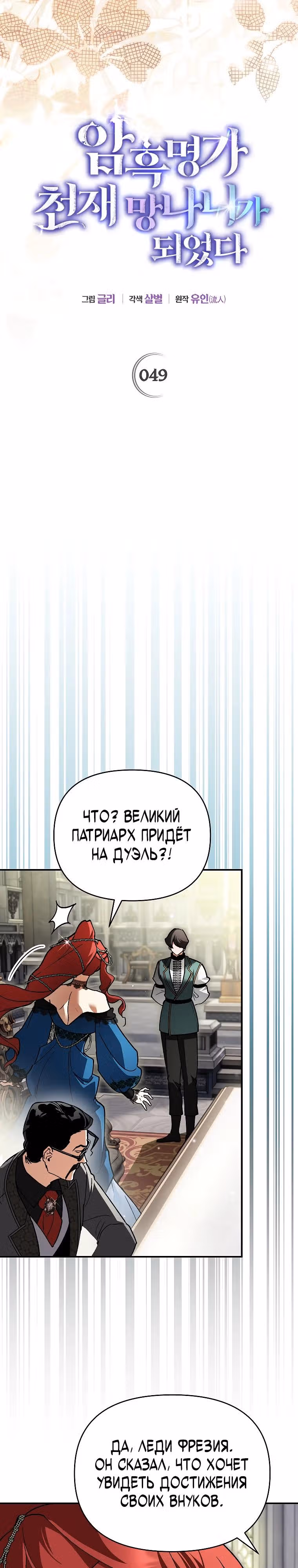 Я стал гениальным бастардом благородного тёмного клана — Том 1 · Глава 49, страница 8