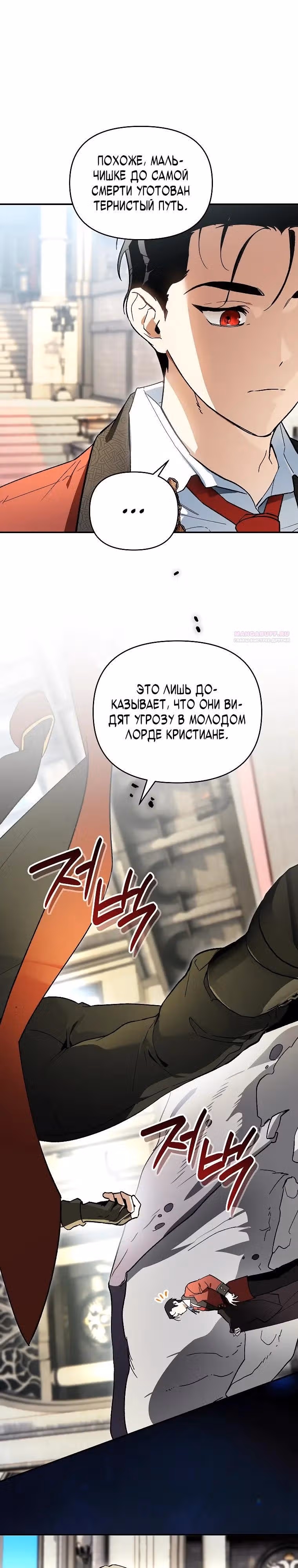 Я стал гениальным бастардом благородного тёмного клана — Том 1 · Глава 46, страница 2