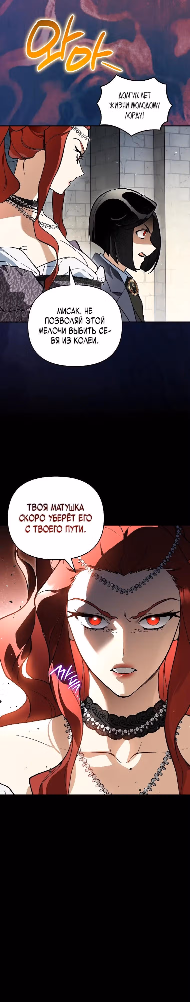 Я стал гениальным бастардом благородного тёмного клана — Том 1 · Глава 46, страница 16