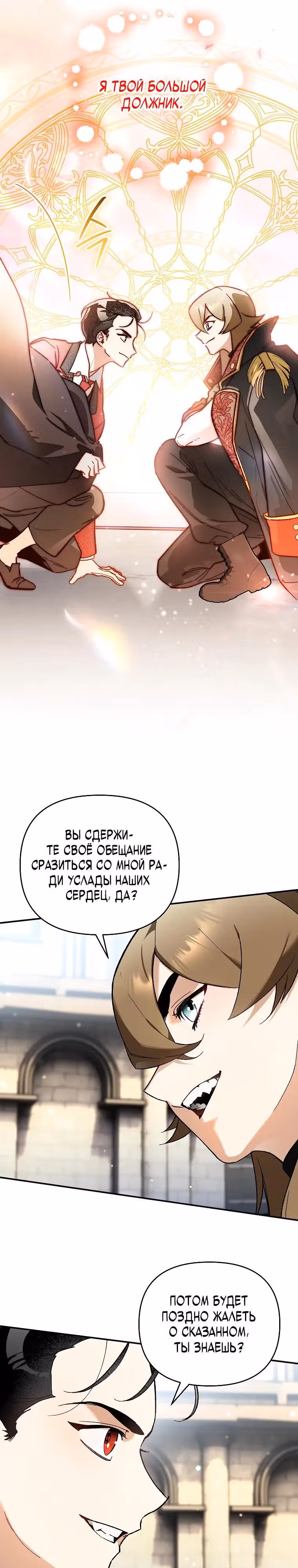 Я стал гениальным бастардом благородного тёмного клана — Том 1 · Глава 46, страница 5