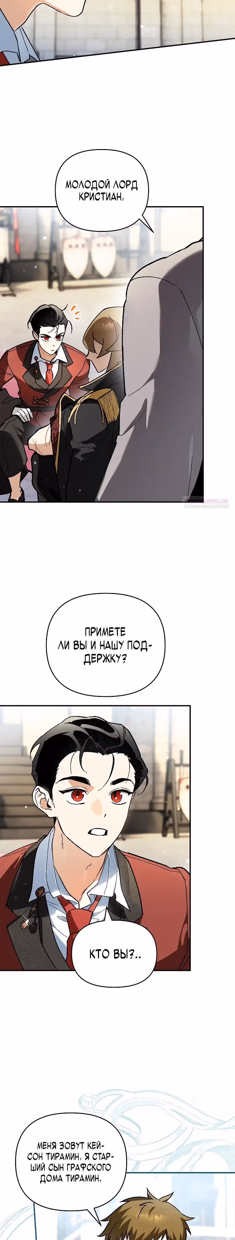Я стал гениальным бастардом благородного тёмного клана — Том 1 · Глава 46, страница 6