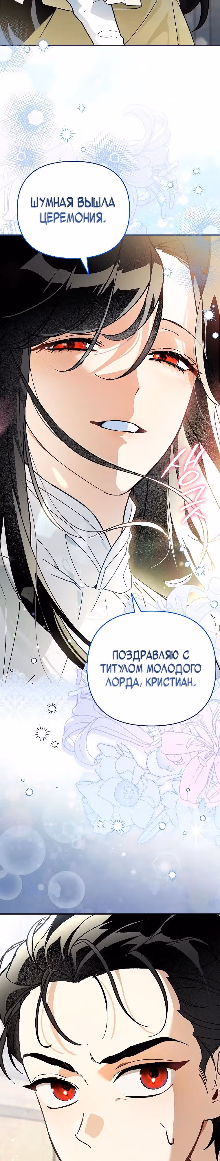 Я стал гениальным бастардом благородного тёмного клана — Том 1 · Глава 45, страница 31