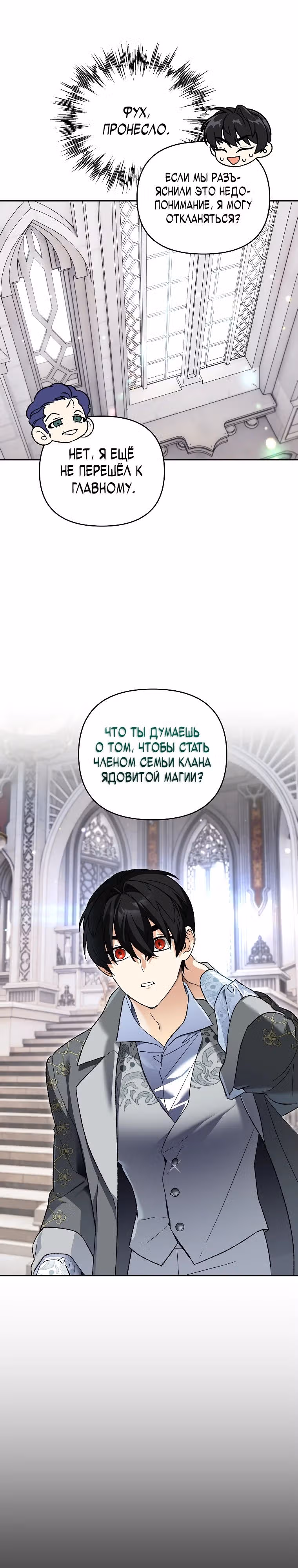 Я стал гениальным бастардом благородного тёмного клана — Том 1 · Глава 43, страница 25