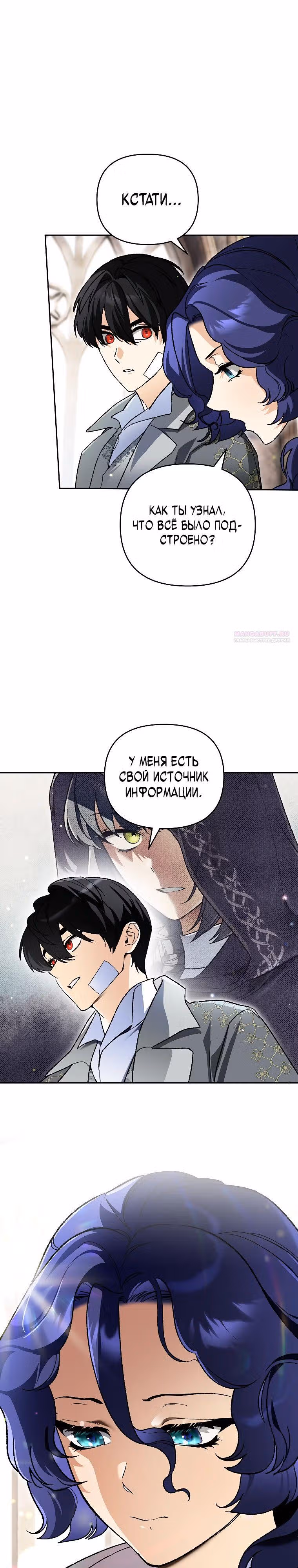 Я стал гениальным бастардом благородного тёмного клана — Том 1 · Глава 43, страница 6