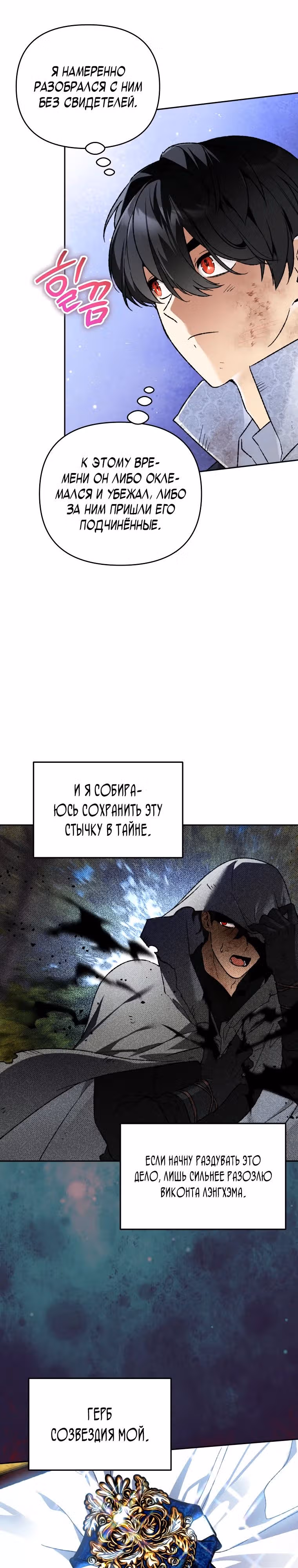 Я стал гениальным бастардом благородного тёмного клана — Том 1 · Глава 42, страница 7