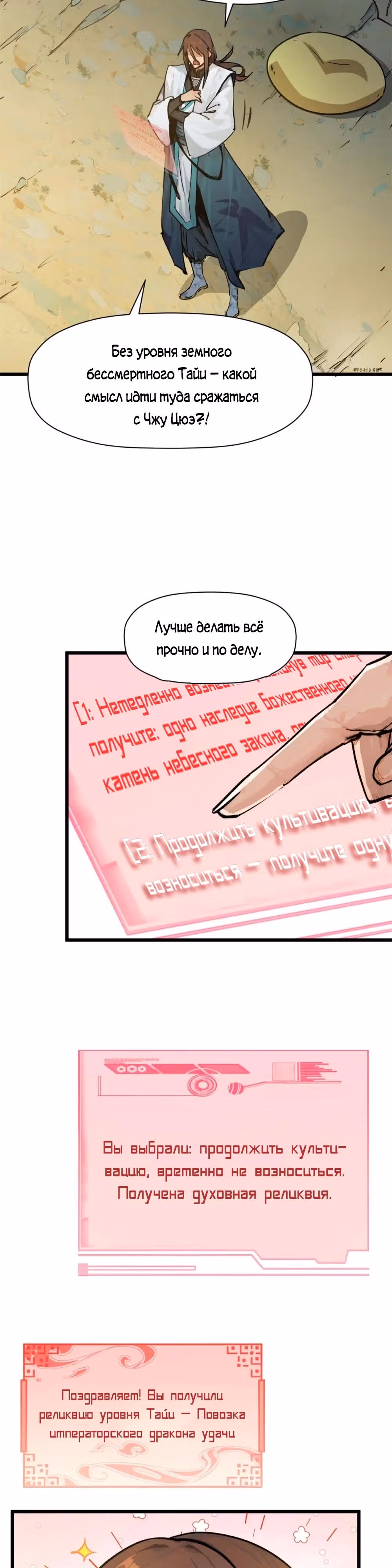 Первоклассная удача — Том 1 · Глава 142, страница 3