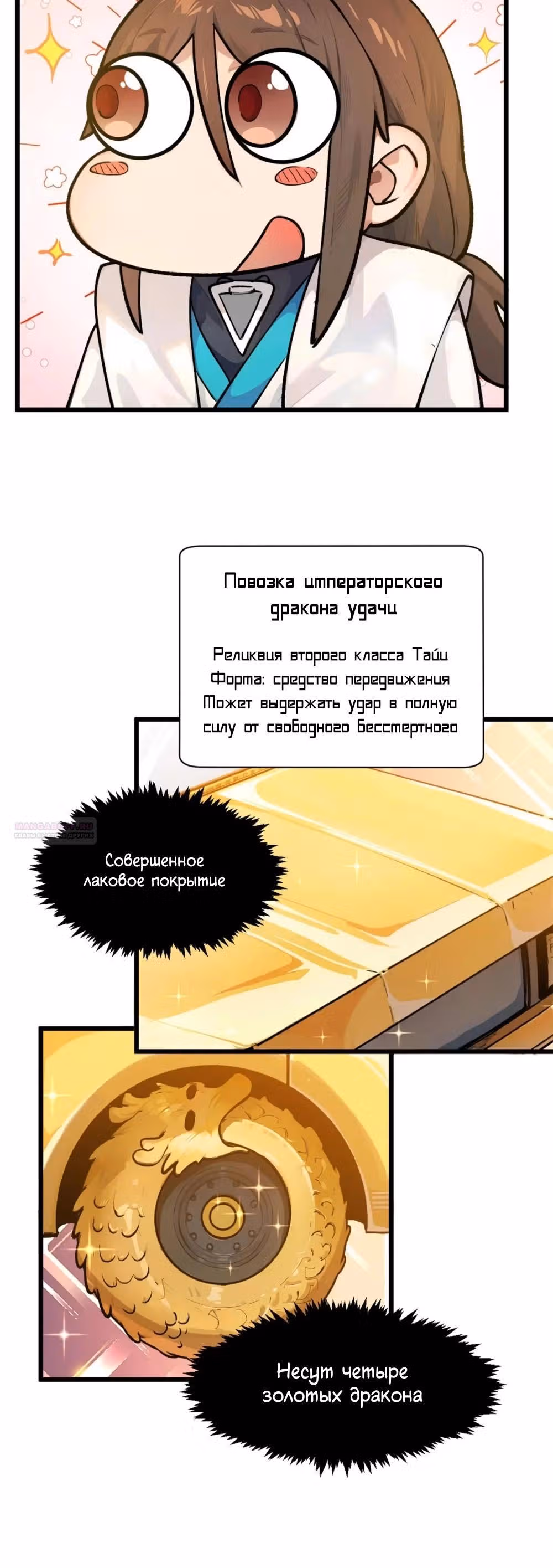 Первоклассная удача — Том 1 · Глава 142, страница 4