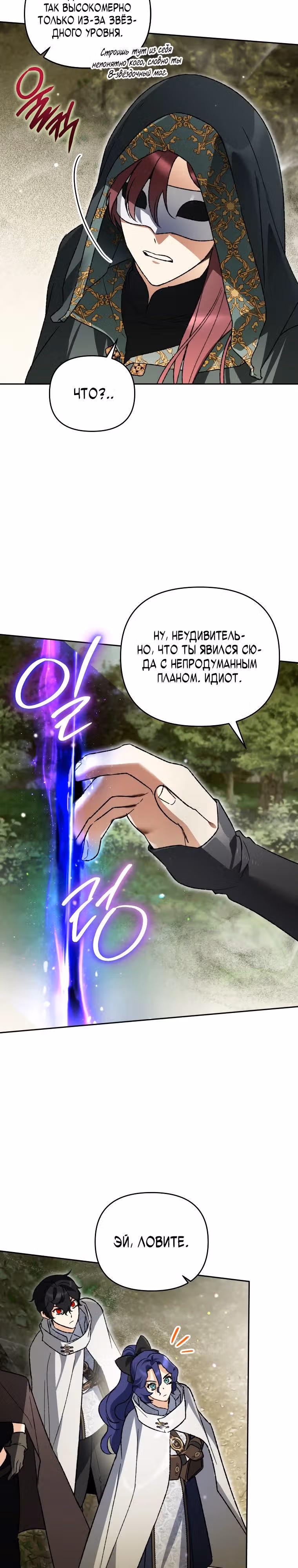 Я стал гениальным бастардом благородного тёмного клана — Том 1 · Глава 40, страница 4