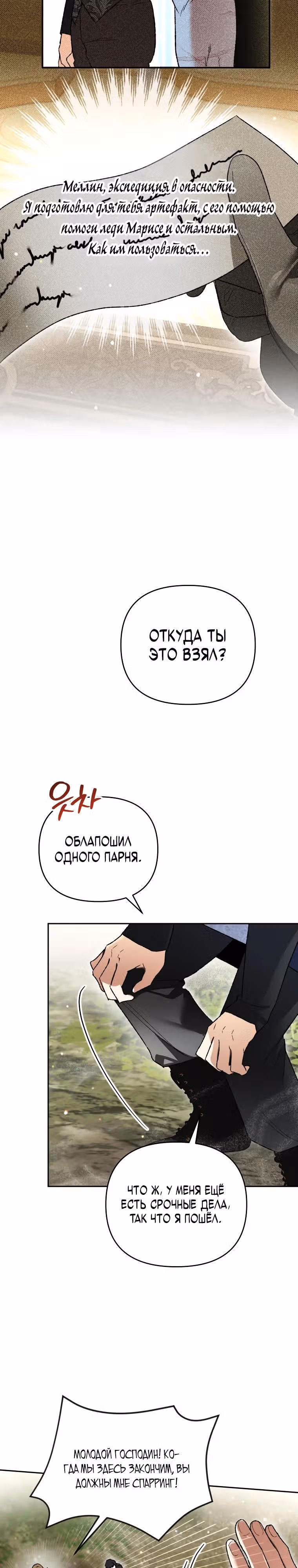 Я стал гениальным бастардом благородного тёмного клана — Том 1 · Глава 40, страница 9