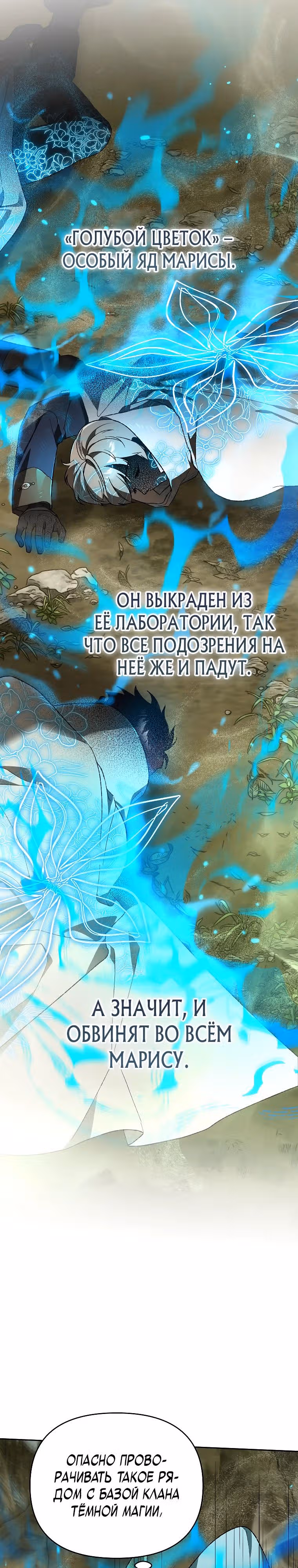 Я стал гениальным бастардом благородного тёмного клана — Том 1 · Глава 39, страница 19