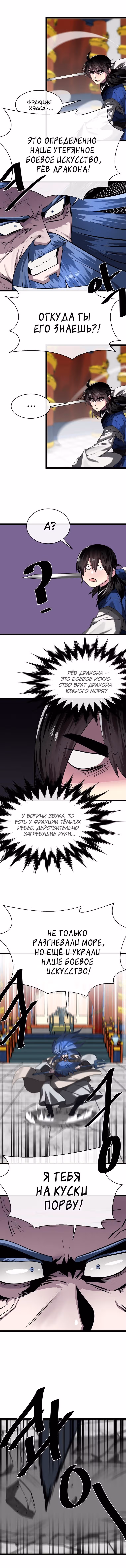 Бурный век — Том 4 · Глава 225, страница 11
