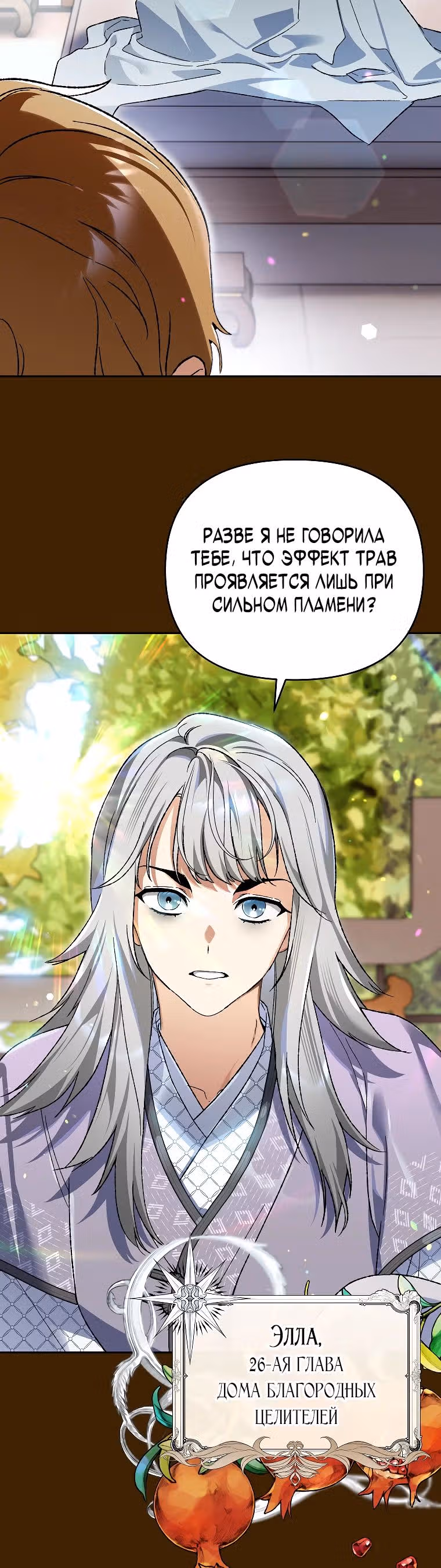 Я стал гениальным бастардом благородного тёмного клана — Том 1 · Глава 36, страница 19