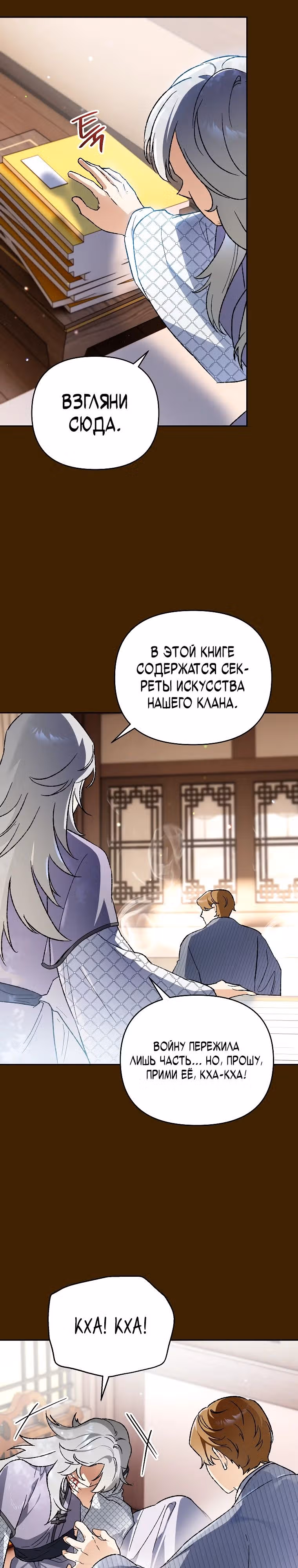 Я стал гениальным бастардом благородного тёмного клана — Том 1 · Глава 36, страница 28