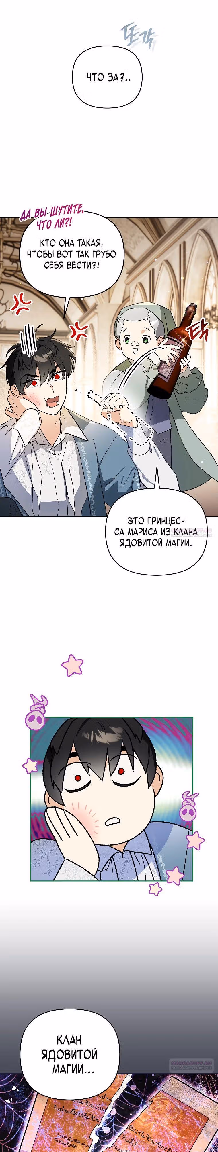 Я стал гениальным бастардом благородного тёмного клана — Том 1 · Глава 31, страница 30