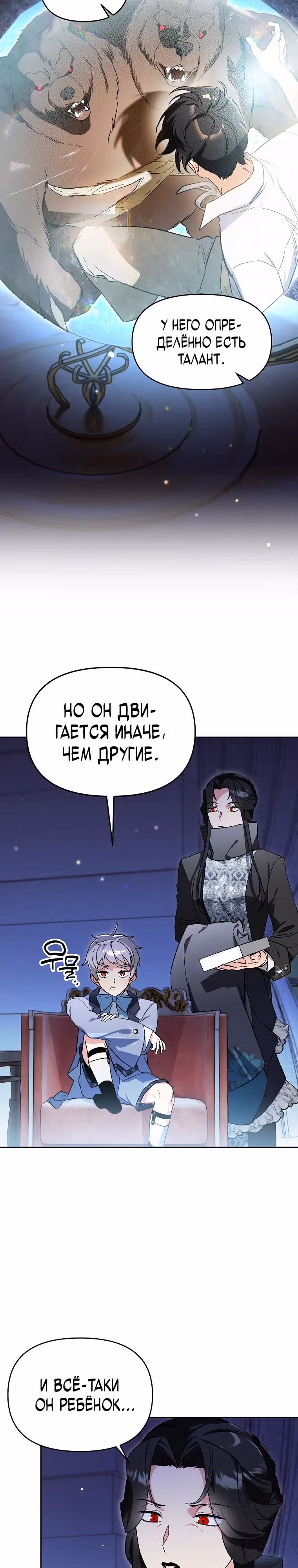 Я стал гениальным бастардом благородного тёмного клана — Том 1 · Глава 30, страница 3