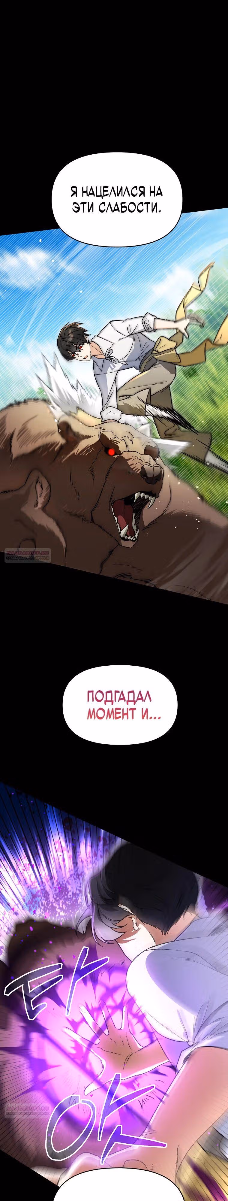 Я стал гениальным бастардом благородного тёмного клана — Том 1 · Глава 30, страница 6
