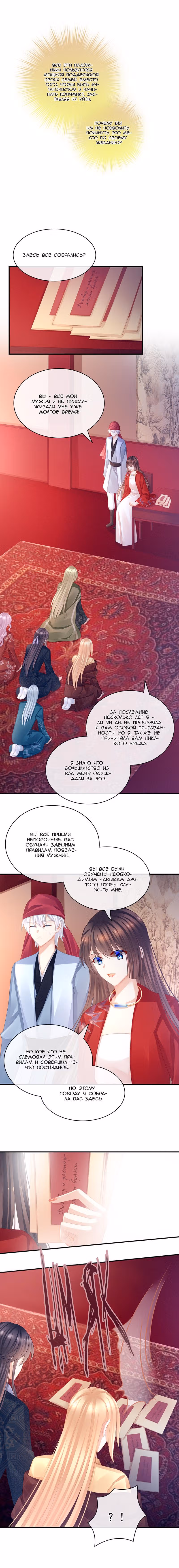 Гарем императрицы — Том 1 · Глава 48, страница 2