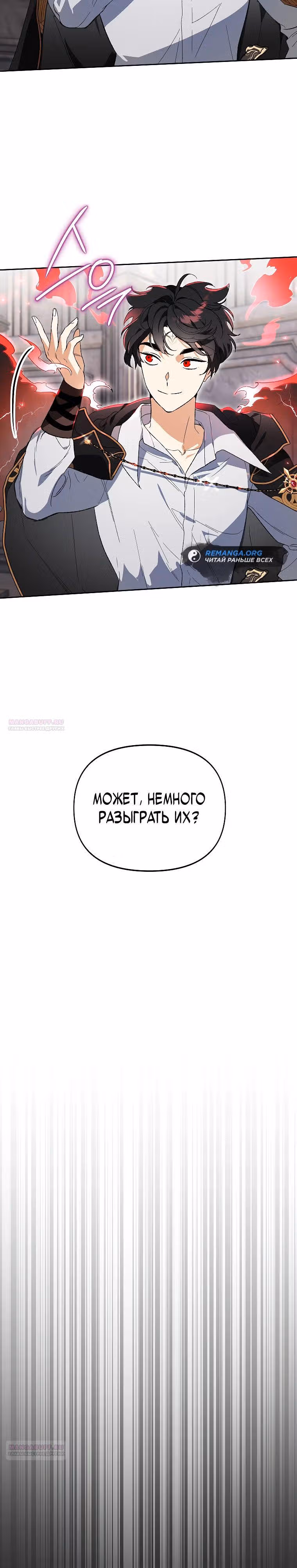 Я стал гениальным бастардом благородного тёмного клана — Том 1 · Глава 26, страница 22