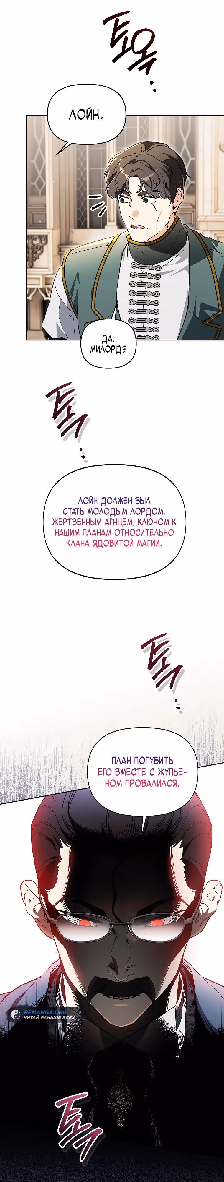 Я стал гениальным бастардом благородного тёмного клана — Том 1 · Глава 26, страница 31