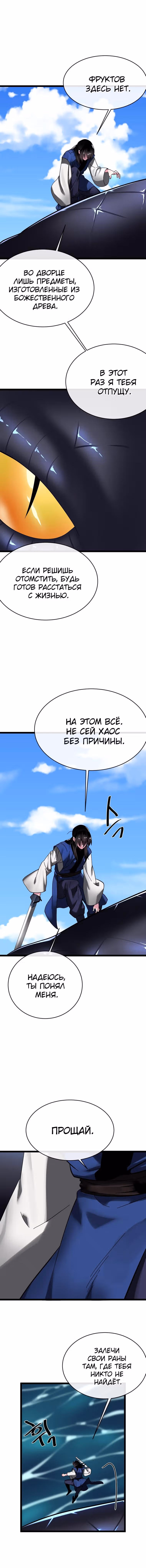 Бурный век — Том 4 · Глава 229, страница 11