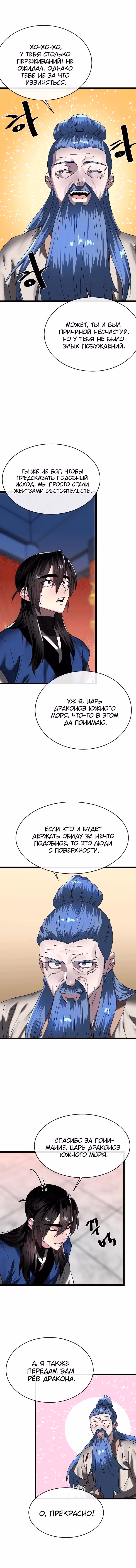 Бурный век — Том 4 · Глава 229, страница 17