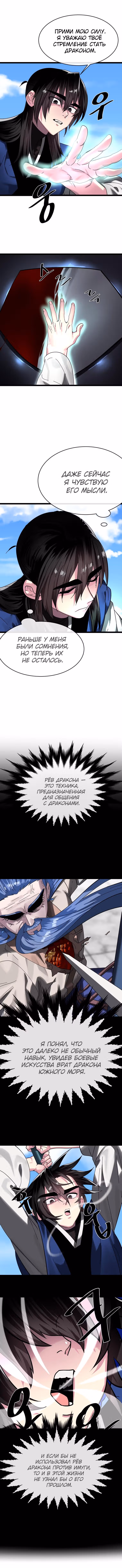 Бурный век — Том 4 · Глава 229, страница 10