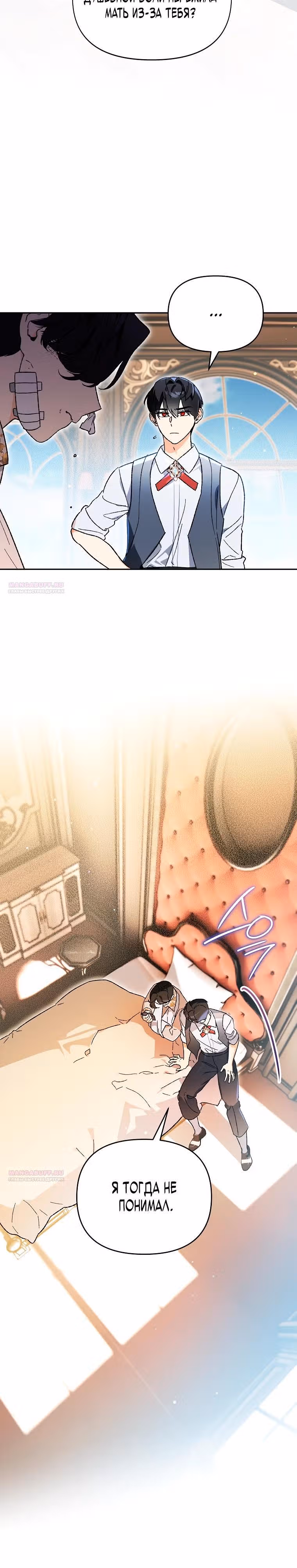 Я стал гениальным бастардом благородного тёмного клана — Том 1 · Глава 21, страница 24