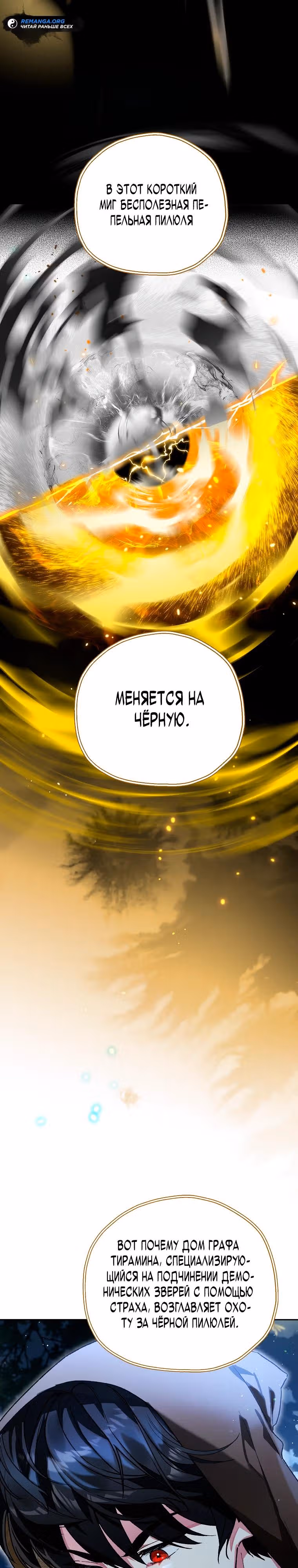 Я стал гениальным бастардом благородного тёмного клана — Том 1 · Глава 16, страница 21