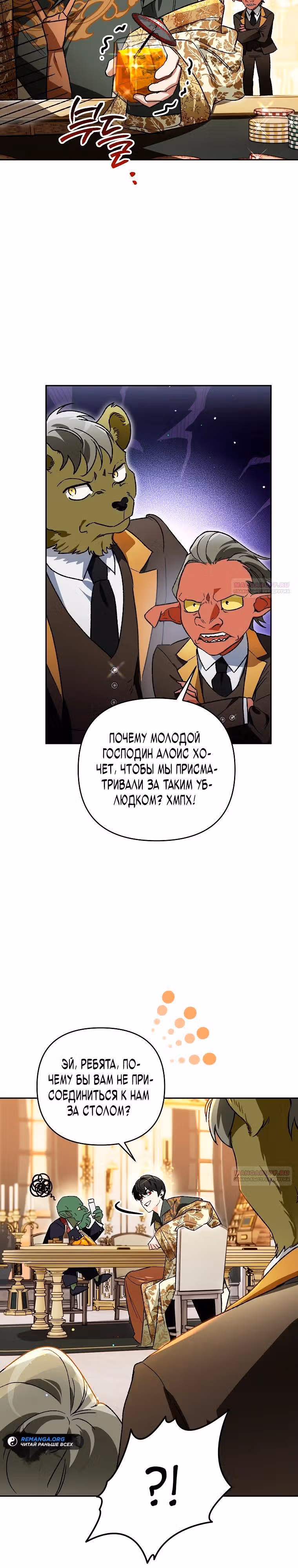 Я стал гениальным бастардом благородного тёмного клана — Том 1 · Глава 16, страница 4