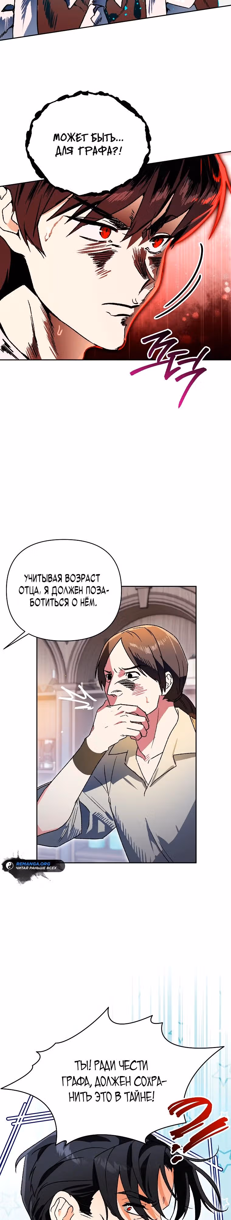 Я стал гениальным бастардом благородного тёмного клана — Том 1 · Глава 15, страница 3