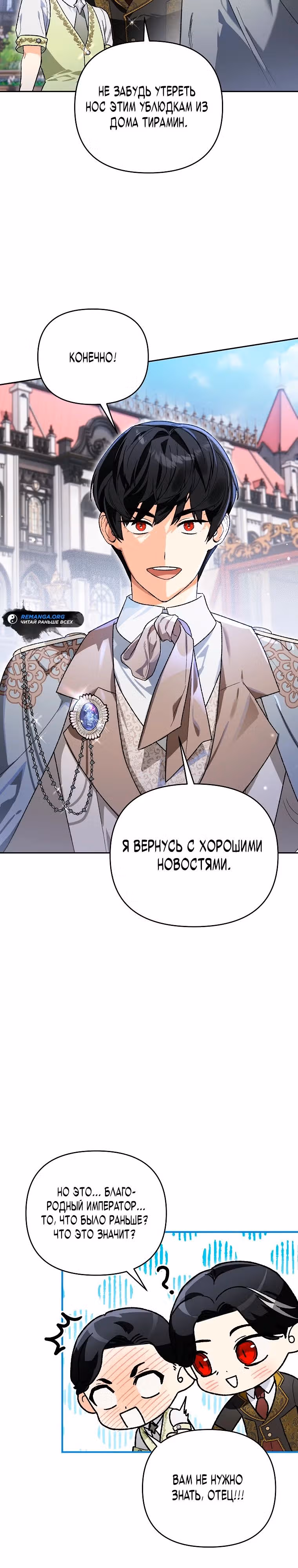 Я стал гениальным бастардом благородного тёмного клана — Том 1 · Глава 15, страница 7