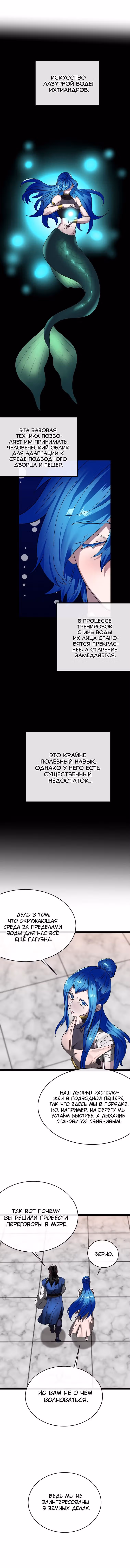 Бурный век — Том 4 · Глава 230, страница 2