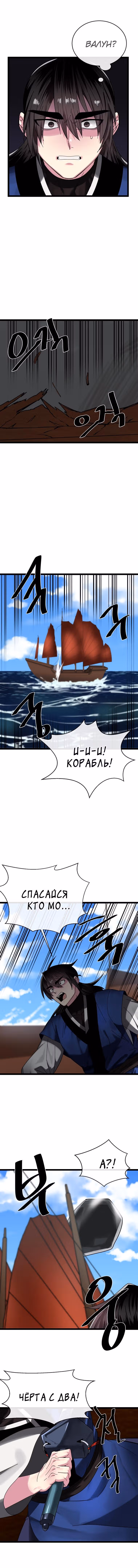 Бурный век — Том 4 · Глава 230, страница 13