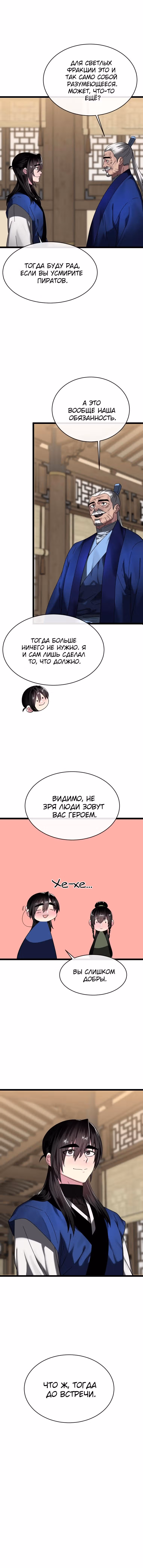 Бурный век — Том 4 · Глава 230, страница 9