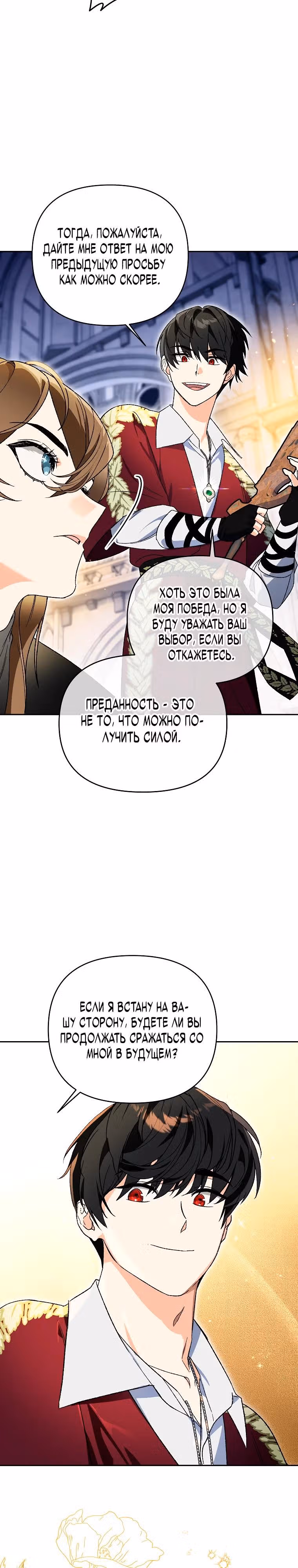 Я стал гениальным бастардом благородного тёмного клана — Том 1 · Глава 12, страница 26