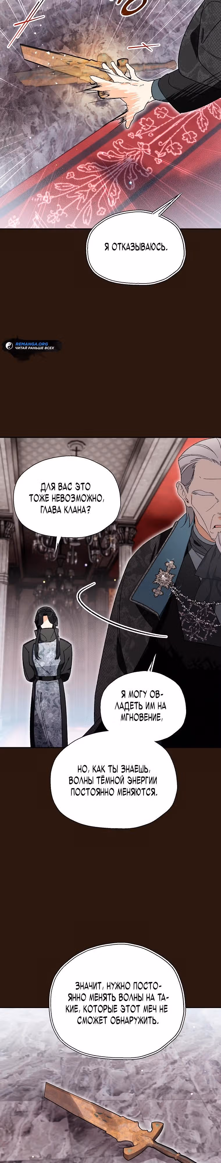 Я стал гениальным бастардом благородного тёмного клана — Том 1 · Глава 12, страница 29