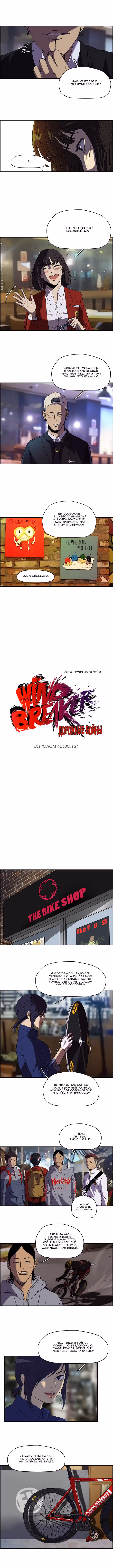 Ветролом — Том 2 · Глава 16, страница 2