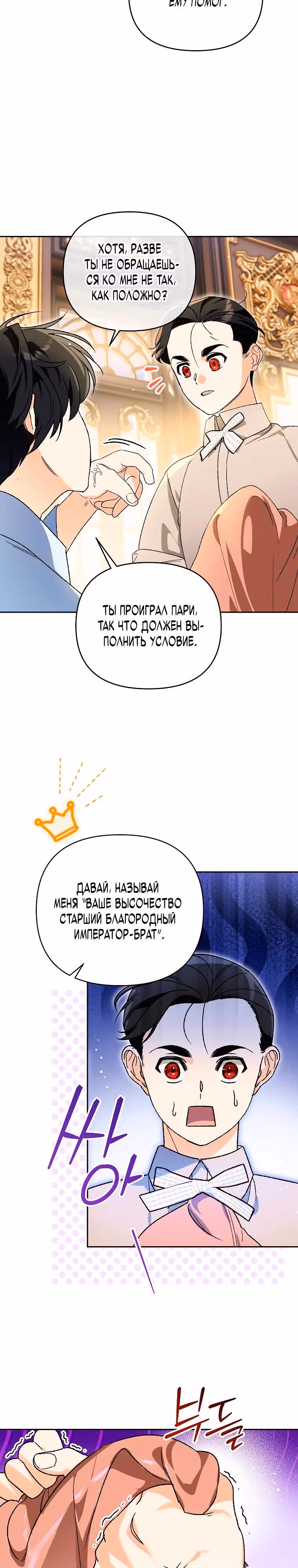 Я стал гениальным бастардом благородного тёмного клана — Том 1 · Глава 11, страница 3