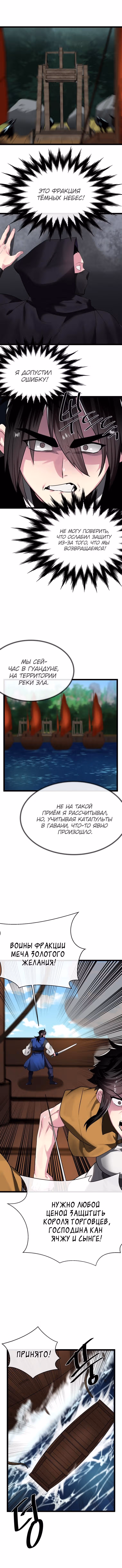 Бурный век — Том 4 · Глава 231, страница 2