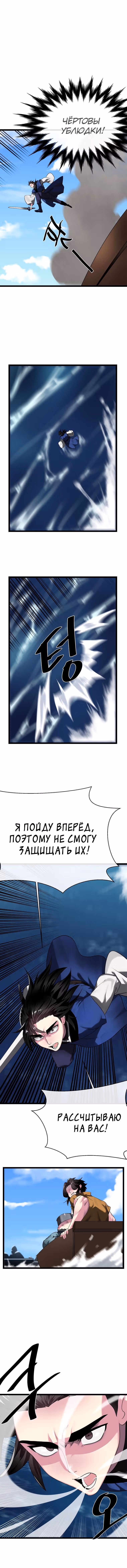 Бурный век — Том 4 · Глава 231, страница 3