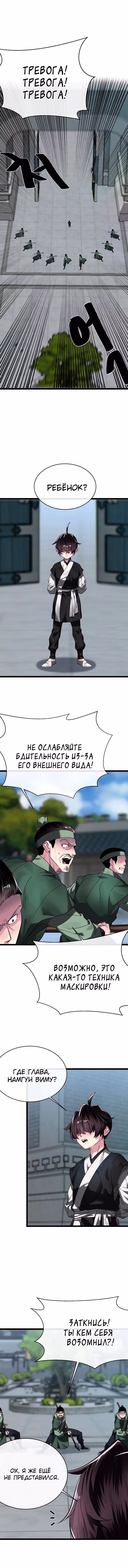 Бурный век — Том 4 · Глава 232, страница 4