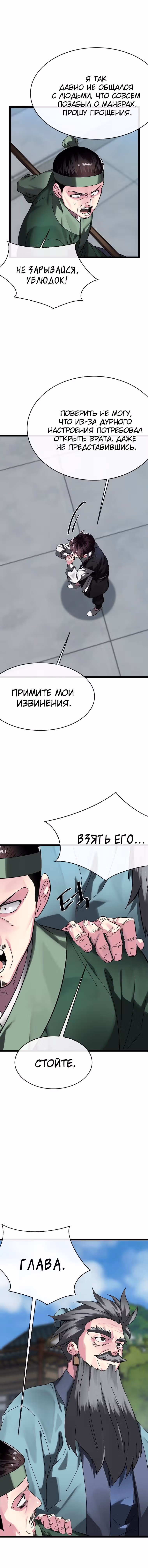 Бурный век — Том 4 · Глава 232, страница 5