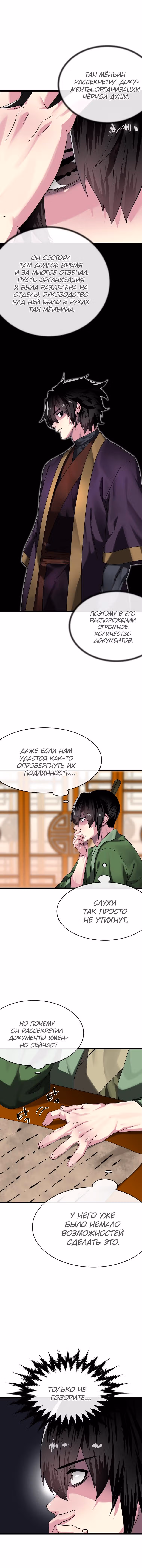 Бурный век — Том 4 · Глава 232, страница 8