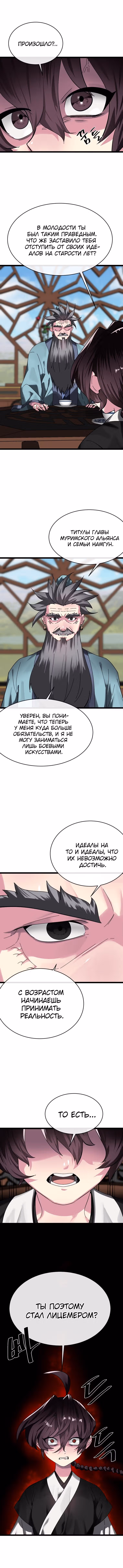 Бурный век — Том 4 · Глава 233, страница 4