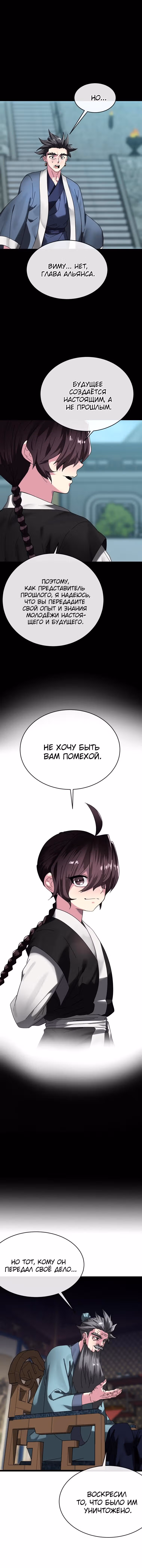 Бурный век — Том 4 · Глава 234, страница 5