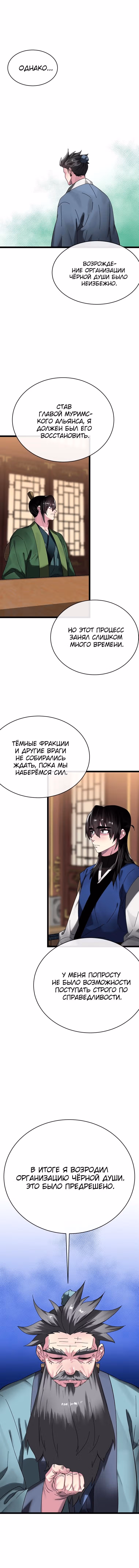 Бурный век — Том 4 · Глава 234, страница 6