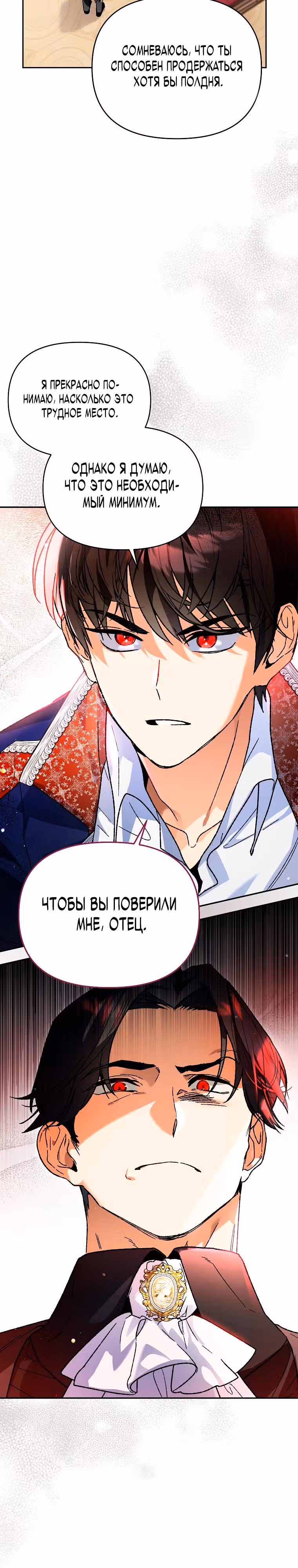 Я стал гениальным бастардом благородного тёмного клана — Том 1 · Глава 2, страница 3