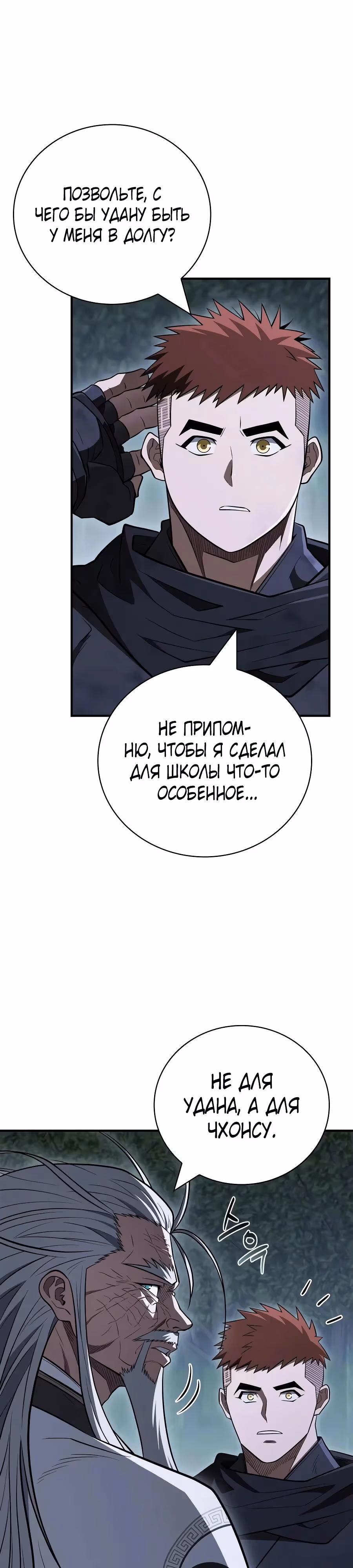 Гениальный тренер боевых искусств — Том 1 · Глава 115, страница 19